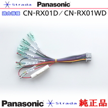 Panasonic CN-RX01D CN-RX01WDナビゲーション 本体用 電源ケーブル パナソニック 純正品 (PW35_画像1