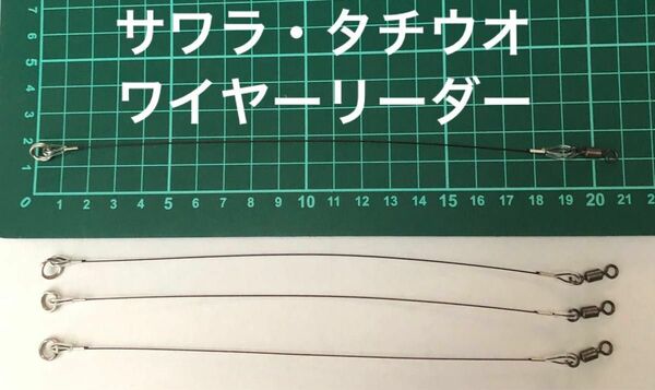 ワイヤーリーダー　4本①