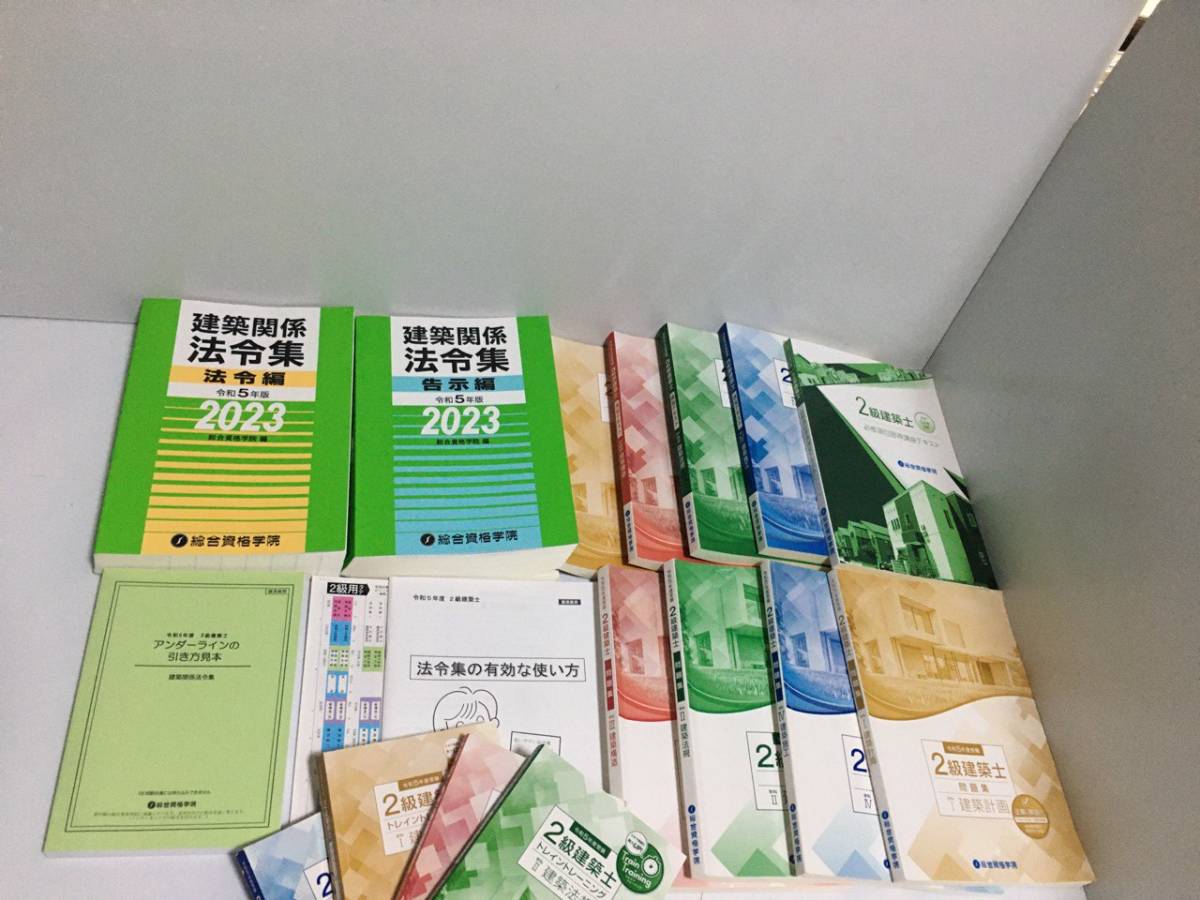 2023年最新】Yahoo!オークション -総合資格学院 2級建築士の中古品