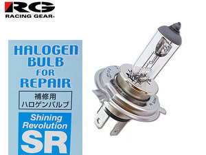 補修用ハロゲンバルブ 12V H4U 60/55W 1個入 RG