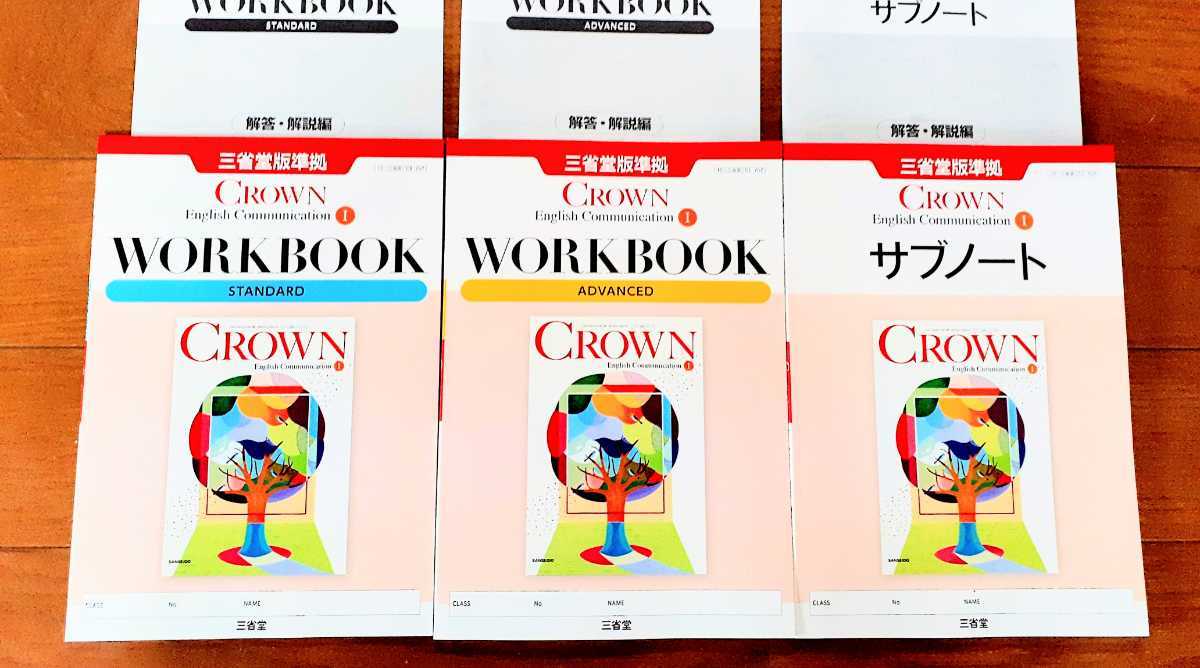 値引可 新課程 英コⅡ CROWN クラウン Ⅱ communication WORKBOOK
