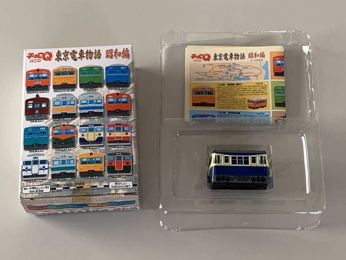 2025年最新】Yahoo!オークション -jr東日本チョロqの中古品 2025年最新】Yahoo!オークション -jr東日本チョロqの中古品