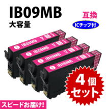 IB09MB マゼンタ 4個セット スピード配送 IB09MAの大容量タイプ エプソン プリンターインク 互換インク 目印 電卓_画像1