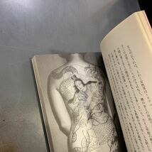 送料無料　刺青師の女(妻)たち　中野弘美　著　恵文社　i231101_画像7