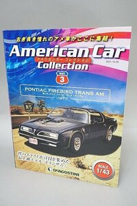 デアゴスティーニ 1/43 隔週刊 アメリカンカーコレクション No.3 ポンティアック ファイヤーバード トランザム 1977