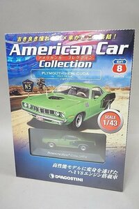 デアゴスティーニ 1/43 隔週刊 アメリカンカーコレクション No.8 プリムス ヘミ クーダ 1971