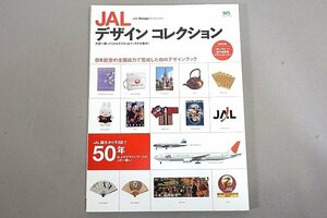 ★ 枻出版社 JAL デザイン コレクション JAL Design Collection