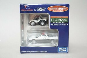 トミカリミテッド / タカラトミー トミカ & チョロQ 3周年記念モデル 日本の名車コレクション ホンダ NSX パトロールカー 2台セット