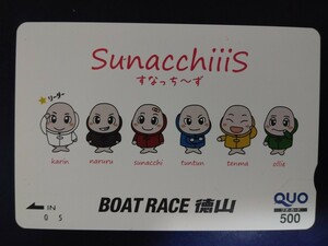 ボートレース 徳山競艇　すなっちーず　クオカード