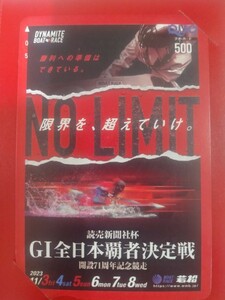 ボートレース 若松競艇　2023 開設71周年記念　GⅠ 全日本覇者決定戦　クオカード