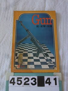 b4523　 月刊 GUN マガジン 雑誌 1968年　8月号　銃　狩猟　モデルガン