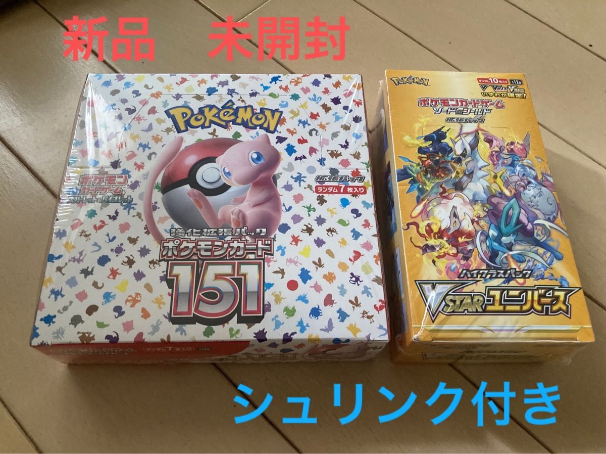 ポケモンカード151 ポケモンカードVSTARユニバース 新品未開封