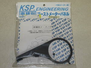 全国送料無料！当時物！80系スープラ用KSP 車種別ブーストメーターパネル(60Φメーター用)未使用品 JZA80 2JZ-GTE メーターステー その1