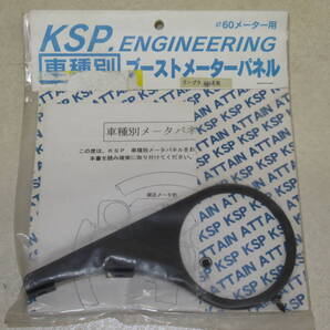 全国送料無料!当時物!80系スープラ用KSP 車種別ブーストメーターパネル(60Φメーター用)未使用品 JZA80 2JZ-GTE メーターステー その3