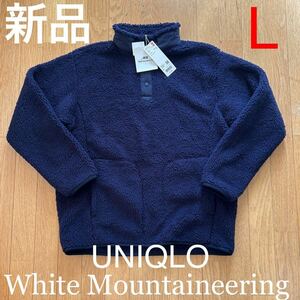 新品 UNIQLO ユニクロ ホワイトマウンテニアリング フリース オーバーサイズ プルオーバー ネイビー サイズL White Mountaineering