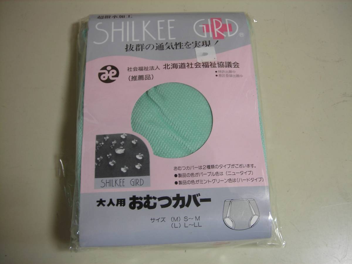 2023年最新】ヤフオク! -おむつカバー 大人 未使用(看護、介護用品)の