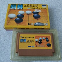 中古品★Nintendo ファミコンソフト 囲碁九路盤対局_画像1