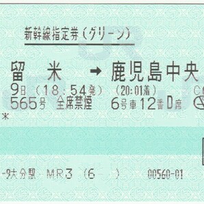 平成28年1月9日 新幹線指定券(グリーン)(乗変) さくら565号 久留米→鹿児島中央 大分駅－ＭＲ３発行の画像1