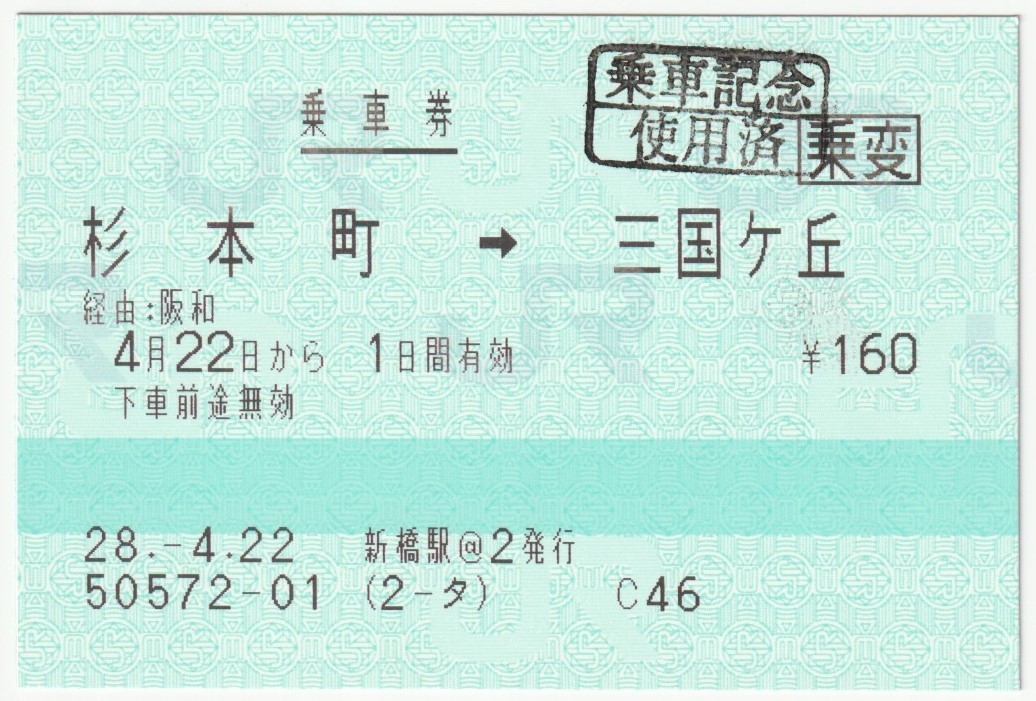 新橋駅発行の値段と価格推移は？｜11件の売買データから新橋駅発行の