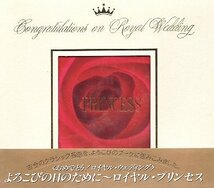□ おめでとう!ロイヤル ウェディング よろこびの日のために～ロイヤル プリンセス / 古今のクラシックの名曲を USED CD即決送料サービス♪_画像1