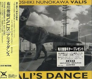 ■ 布川俊樹VALIS ( Fukawa Toshiki ) [ アリズ・ダンス / ALI'S DANCE ] 新品 未開封 CD 送料サービス ♪