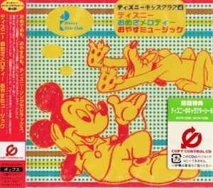 ■ ディズニー おめざメロディー おやすミュージック / 新品 未開封 初回盤 CD 即決 送料サービス ♪