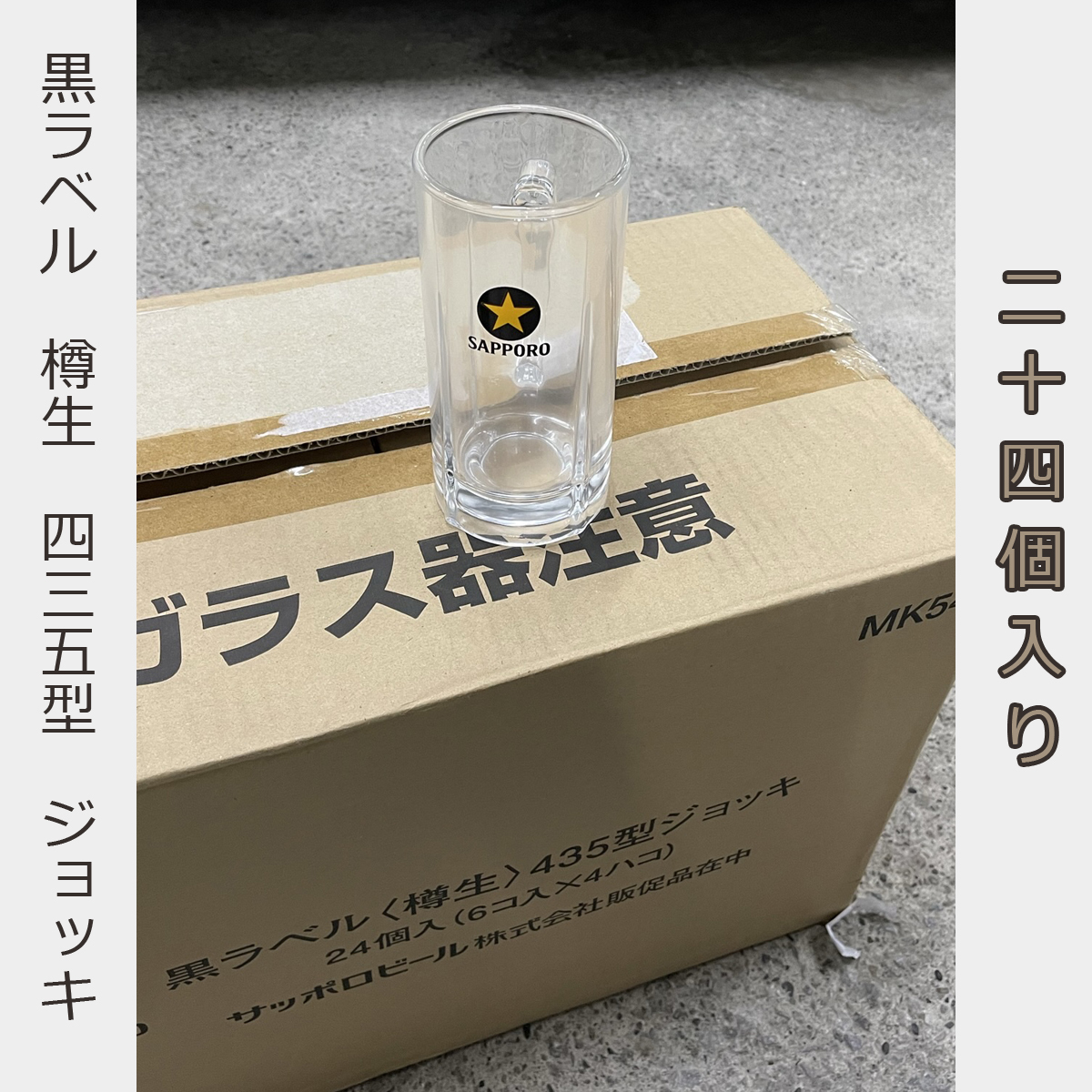 ヤフオク! -「サッポロ黒ラベル グラス」の落札相場・落札価格