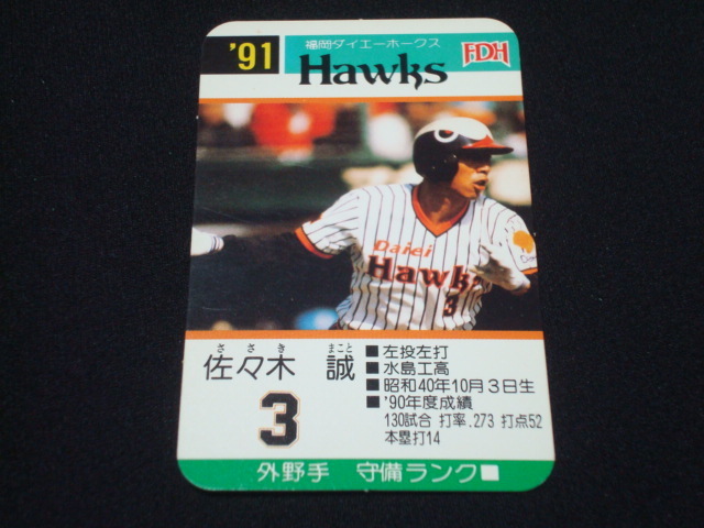 2023年最新】ヤフオク! -福岡ダイエーホークスの中古品・新品・未使用