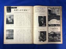 CK1047c△アサヒグラフ 1967年7月28日 特集コラーサ号の冒険/太平洋上101日の記録/神戸市七月豪雨/石原慎太郎/加藤剛_画像5