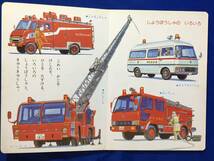 CK1515c●小学館の育児絵本 バスとトラック かんこうバス/しょうぼうしゃ/ダンプカー/ショベルカー/ブルドーザー/キャンピングカー_画像3