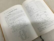 a04-15 / マイクロコンピューター 基礎技術マニュアル　昭和53/2　横井与次郎 ラジオ技術者_画像3