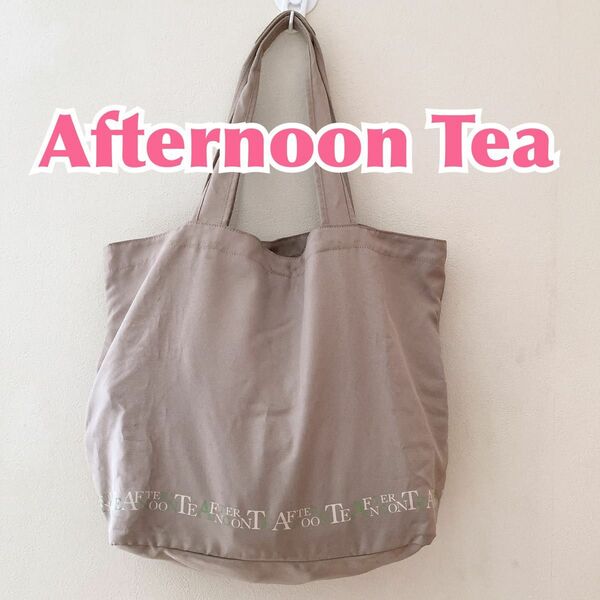 【匿名配送】AfternoonTea アフタヌーンティー トート　エコバッグ トートバッグ 