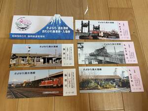 静岡鉄道管理局 さよなら清水港線 おわかれ乗車券 入場券 昭和59年3月3日 三保駅 記念切符 切符