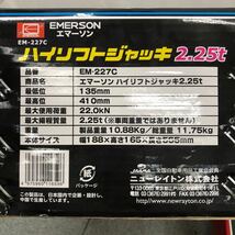 ☆【売り切り】そこそこ美品 EMERSONエマーソン ハイソフトジャッキ 2.25t 油圧ジャッキ 箱付属 カー用品 SG規格_画像8