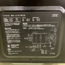 ●【売り切り】2022年製！sirocaシロカ 電子レンジ SX-18D132 フラットタイプ 50/60Hz キッチン家電_画像10
