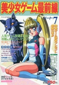 辰巳出版 雑誌「美少女ゲーム最前線 パート7」