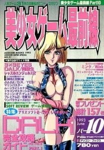 辰巳出版 雑誌「美少女ゲーム最前線 パート10」