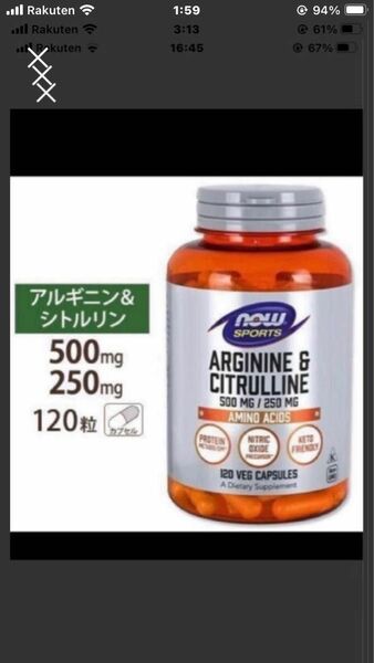 発送補償あり！期限は2026年3月以降！120カプセル×1 NOW社一粒にLアルギニン500mg Lシトルリン250mg