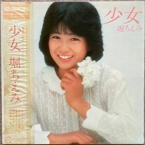 ★堀ちえみ　少女 '82 ファーストアルバム★LP 初回盤 C28A0217★Chiemi Hori★昭和 アイドル 日本 レコード★シティポップ RECORDS