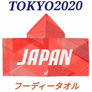 東京2020オリンピック JOCエンブレム TEAMJAPAN フーディータオル