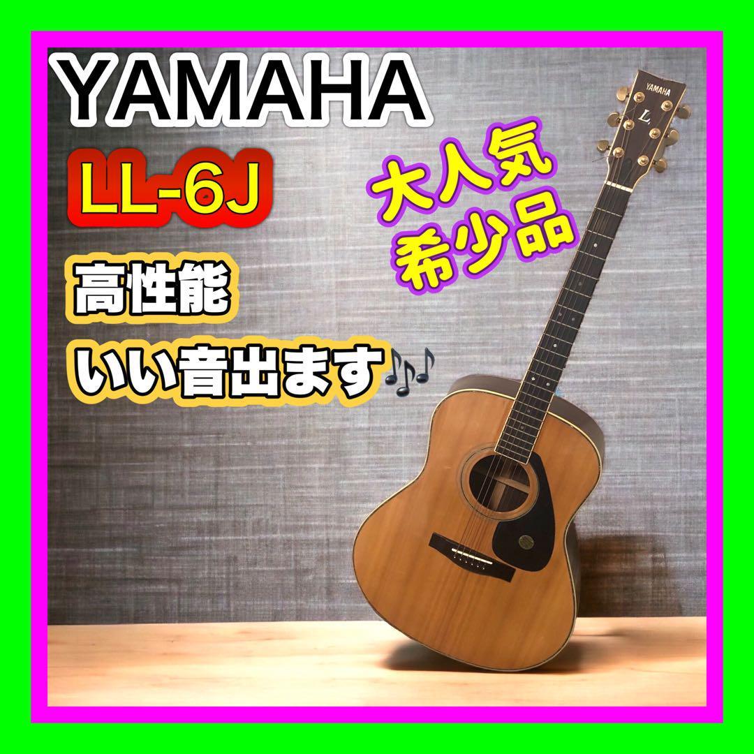 2023年最新】Yahoo!オークション -ヤマハ アコースティックギター llの