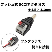 DCプラグ DCコネクタ プッシュ式 オス φ5.5-2.1mm_画像1