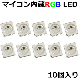 LED RGB マイコン内蔵 WS2815B フルカラー 12V シリアル通信 面実装 10個入り 白色