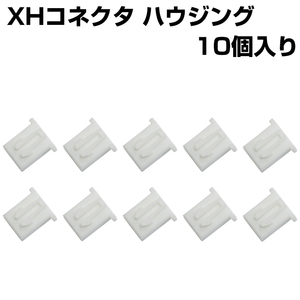 XH connector housing pitch 2.5mm 2P XHP-2 10 piece entering 