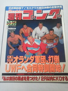 週刊ゴング　1989年　No279号　