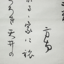 1002【真作】　田山方南　祇園懐古　白川のながるる家に旅うたげくろき天井のつやけく光る　共箱　日本・中国の禅僧・墨跡研究の第一人者_画像5