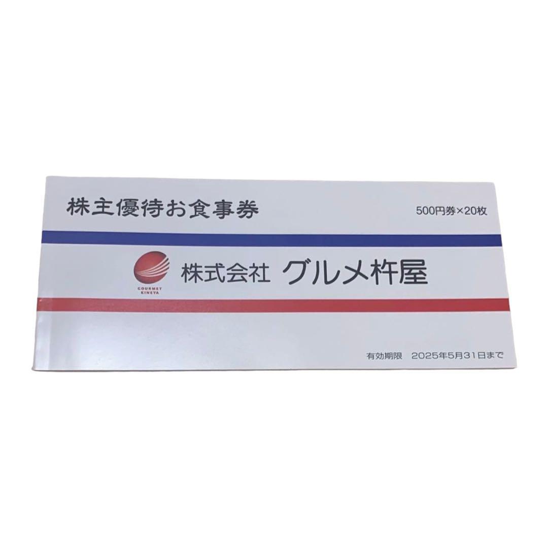 2023年最新】ヤフオク! -グルメ杵屋 優待の中古品・新品・未使用品一覧