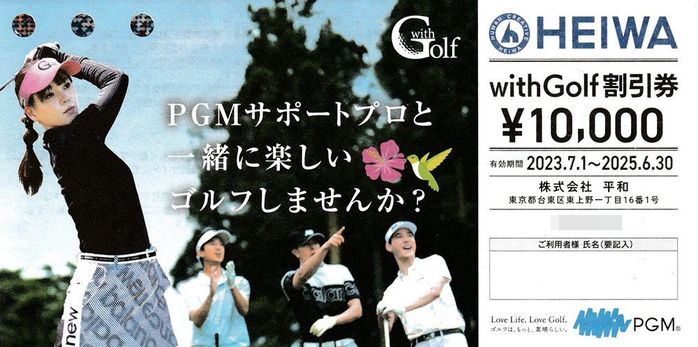 ヤフオク! -「pgm株主優待券」の落札相場・落札価格