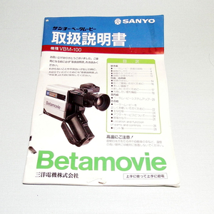 IB1003 Sanyo Beta - Movie VBM-100 manual 