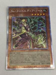 遊戯王 No-P.U.N.K.ディア・ノート　DIFO-JP022 プリズマティックシークレットレア、店頭買取品、目立った傷なし、管理No.1938